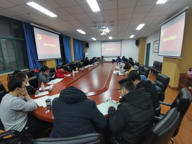 应化系员工党支部开展批评与自我批评