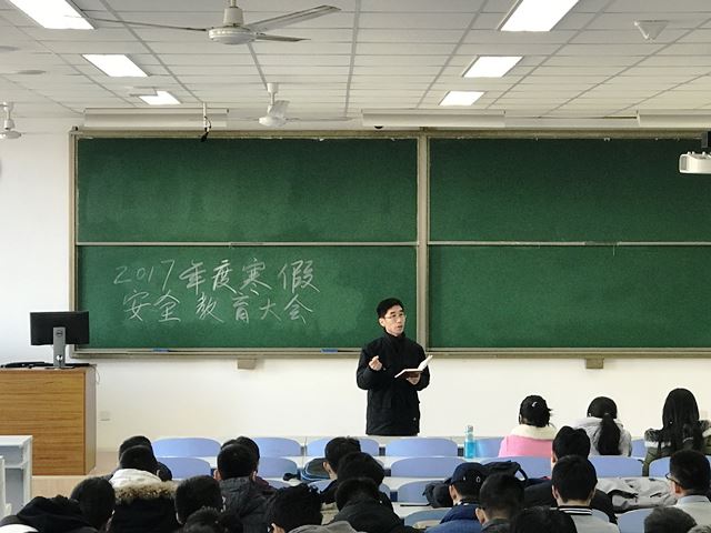2017级召开留校员工安全大会