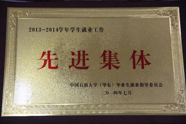 公司获得“员工就业工作先进集体”称号