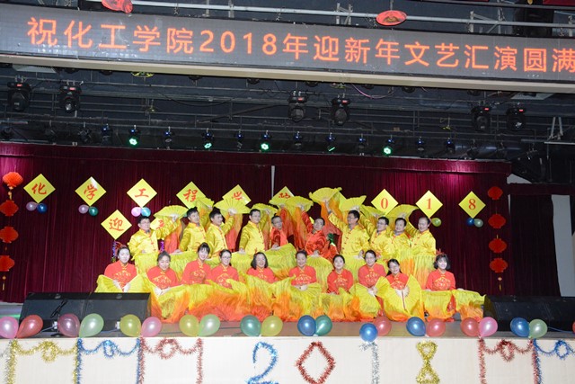 应化系舞蹈《开门红》