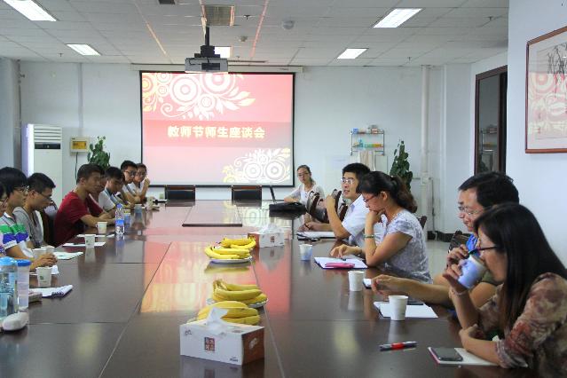 教师节师生座谈会