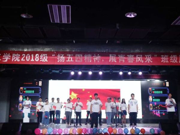 化工1805《红旗飘飘》